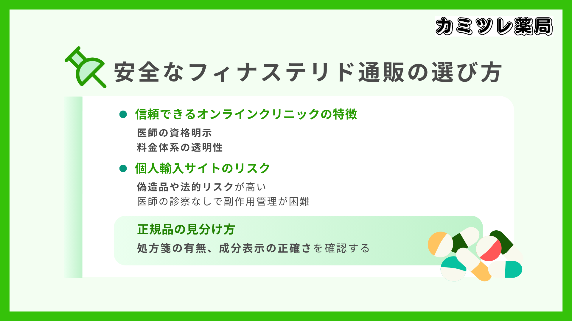 安全なフィナステリド通販の選び方の画像