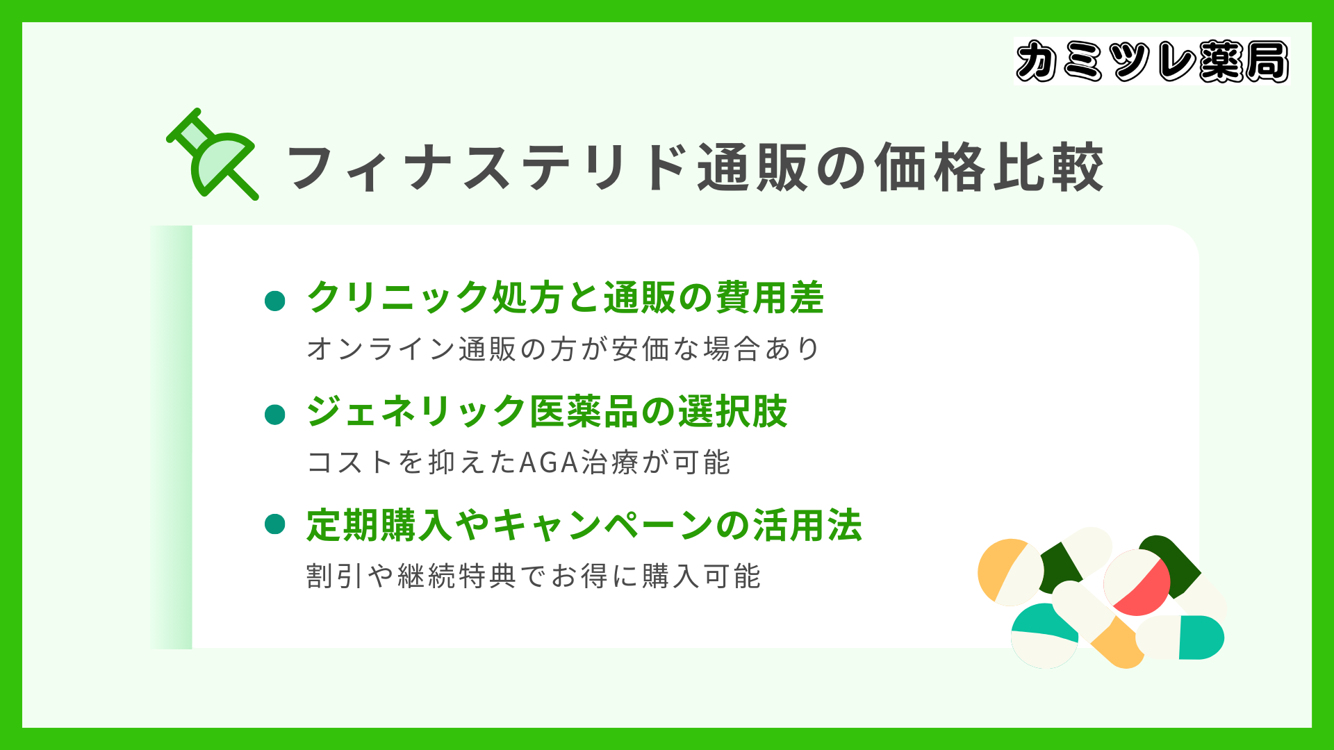 フィナステリド通販の価格比較の画像