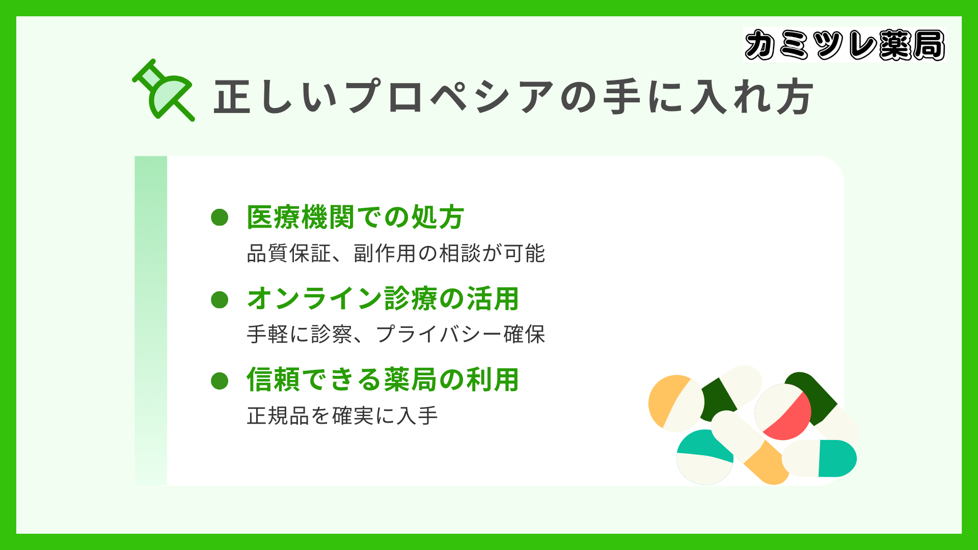 正しいプロペシアの手に入れ方の画像