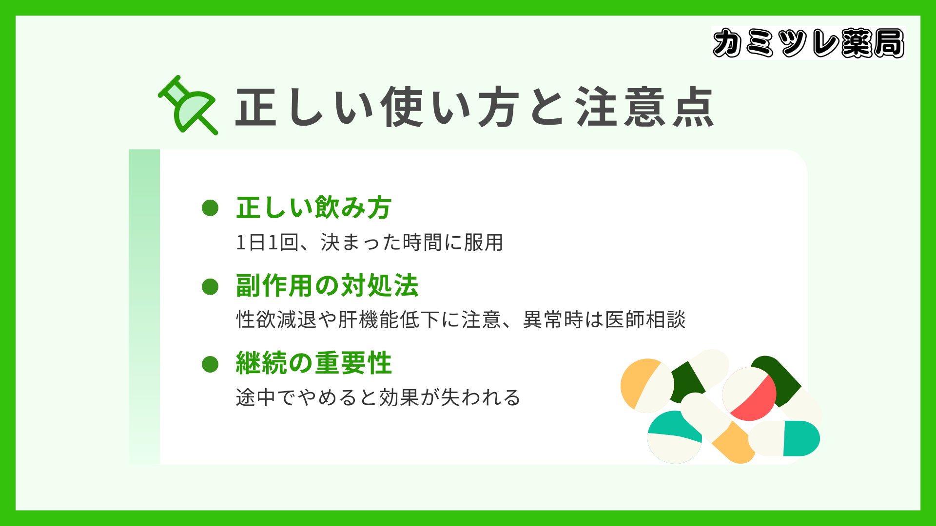 プロペシアの正しい使い方と注意点の画像